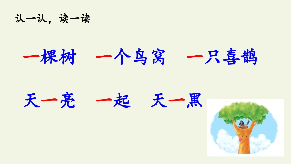 《树和喜鹊》PPT课文课件_第2页