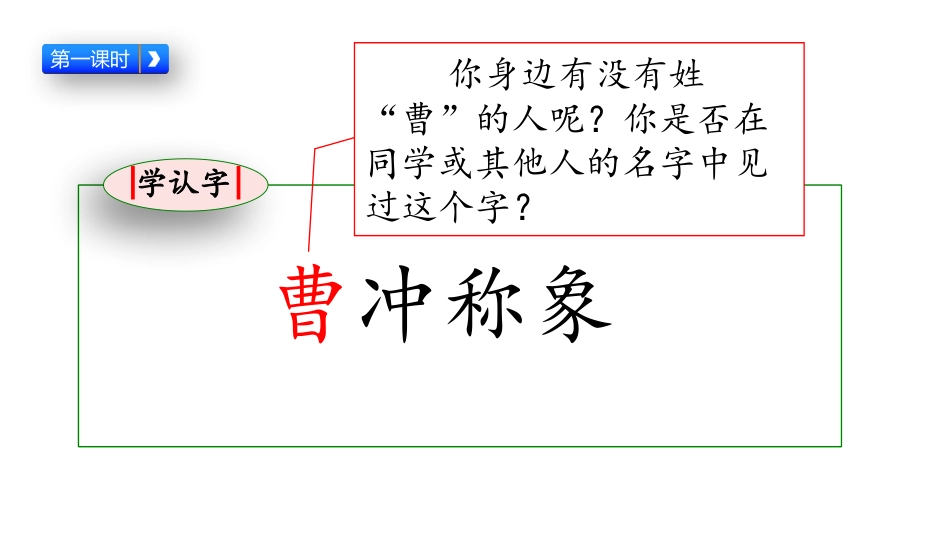 《曹冲称象》PPT课文课件下载_第2页