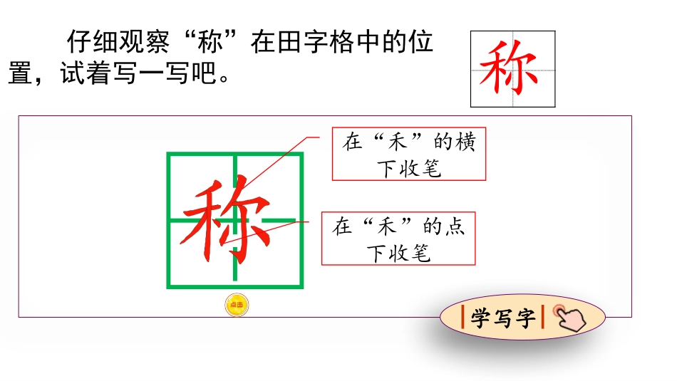 《曹冲称象》PPT课文课件下载_第3页