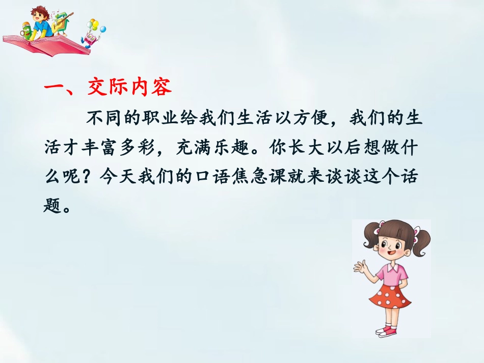 《长大以后做什么》PPT优质课件_第3页