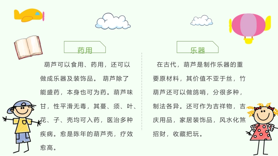 《我要的是葫芦》PPT优秀免费课件_第3页