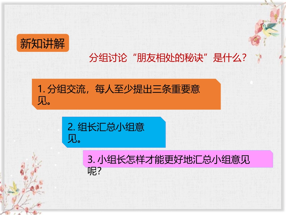 《朋友相处的秘诀》口语交际PPT优秀课件_第3页