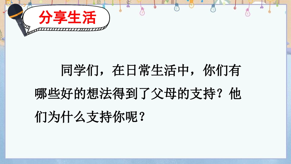 《请你支持我》PPT优质课件_第2页