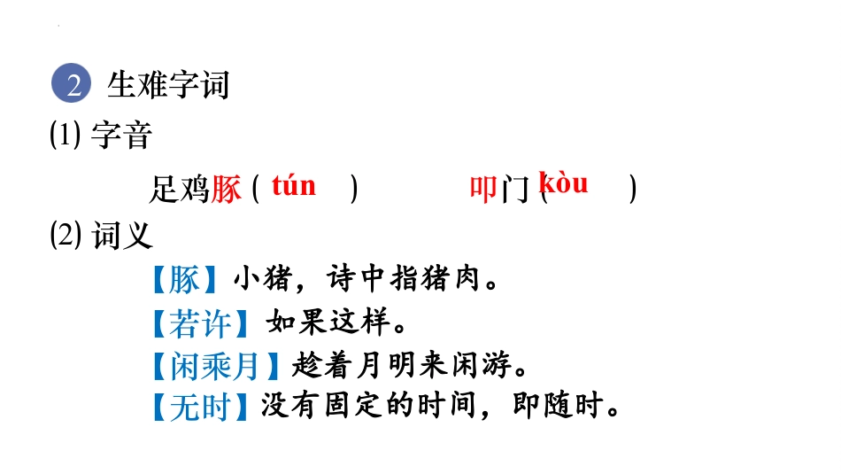 《游山西村》PPT优秀课件下载_第3页