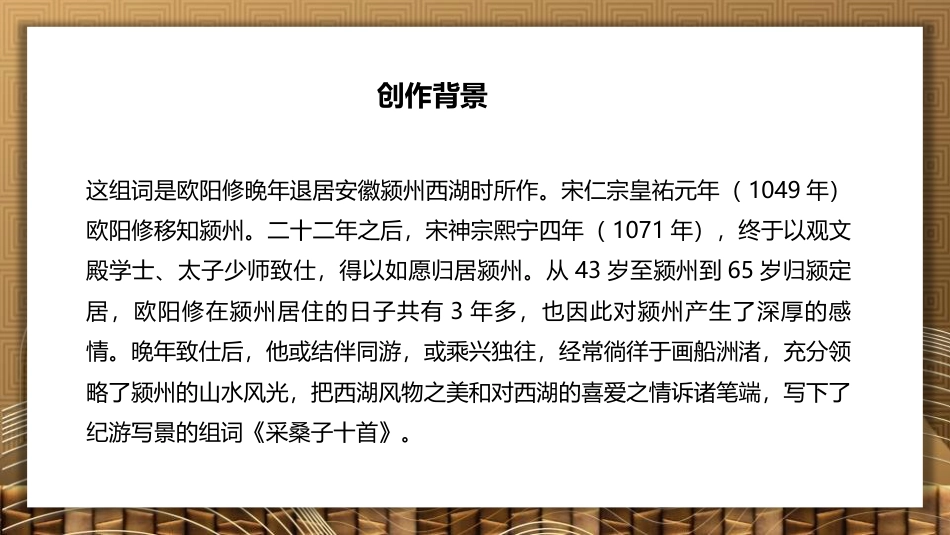 《采桑子》课外古诗词诵读PPT精品课件_第3页