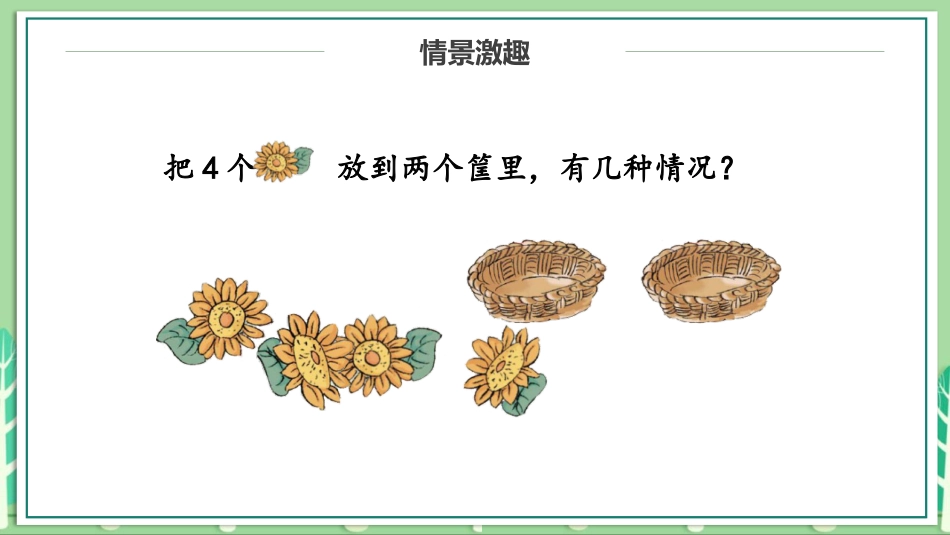 《分与合》1-5的认识和加减法PPT教学课件_第3页