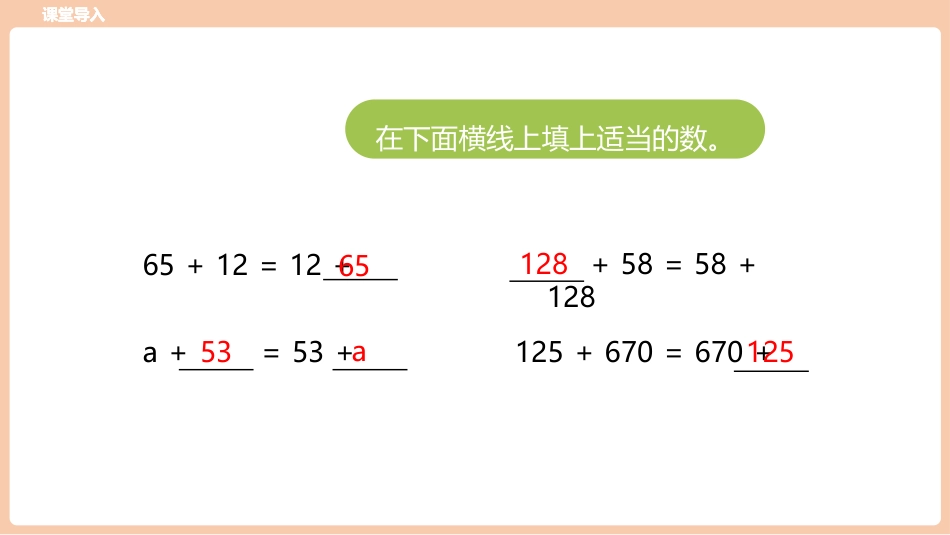 《乘法运算定律》运算定律PPT课件(第1课时)_第3页