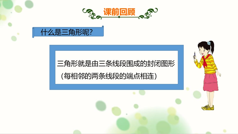 《三角形的分类》三角形PPT优秀课件_第2页