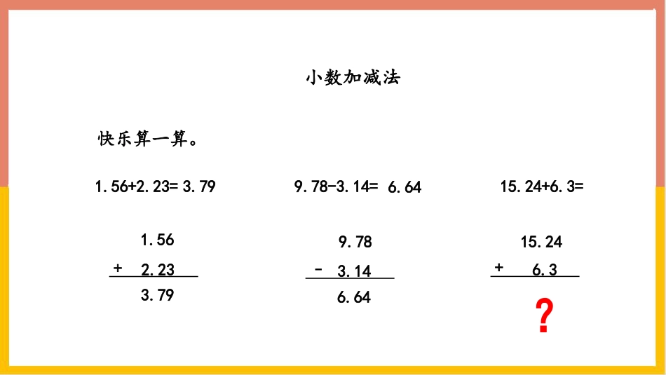 《小数加减法》小数的加法和减法PPT下载_第3页