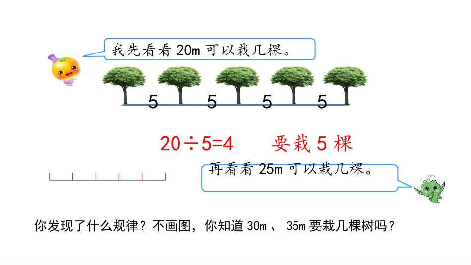 《植树问题》数学广角PPT教学课件_第3页