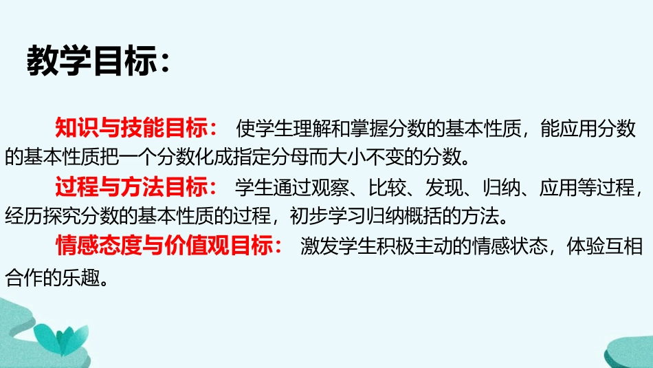 《分数的基本性质》分数的意义和性质PPT精品课件_第2页