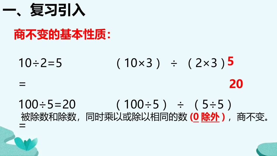 《分数的基本性质》分数的意义和性质PPT精品课件_第3页