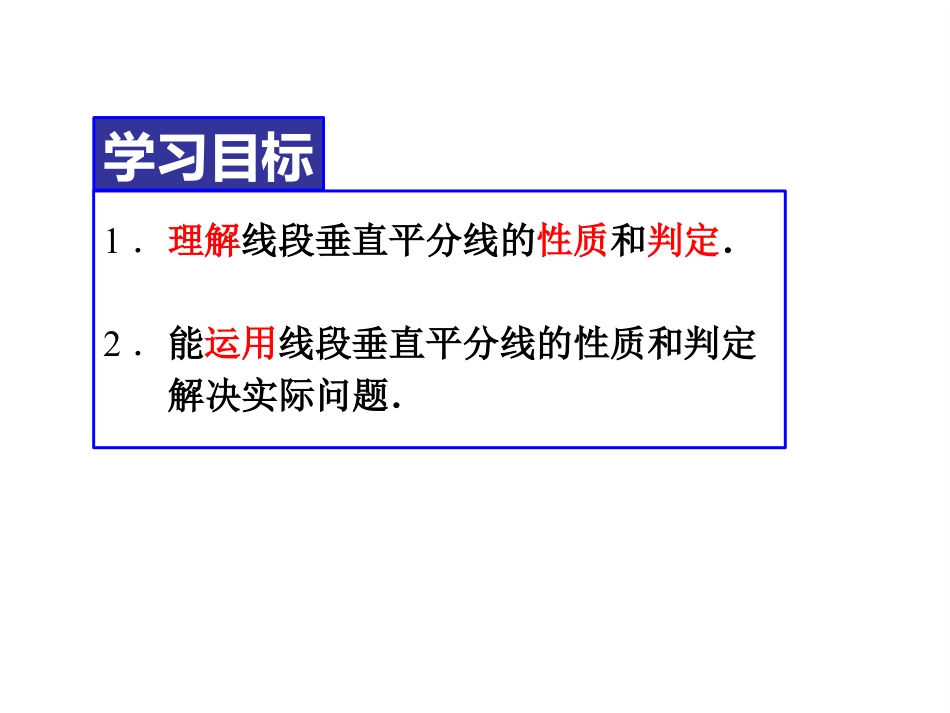 《线段的垂直平分线的性质》轴对称PPT课件下载_第2页