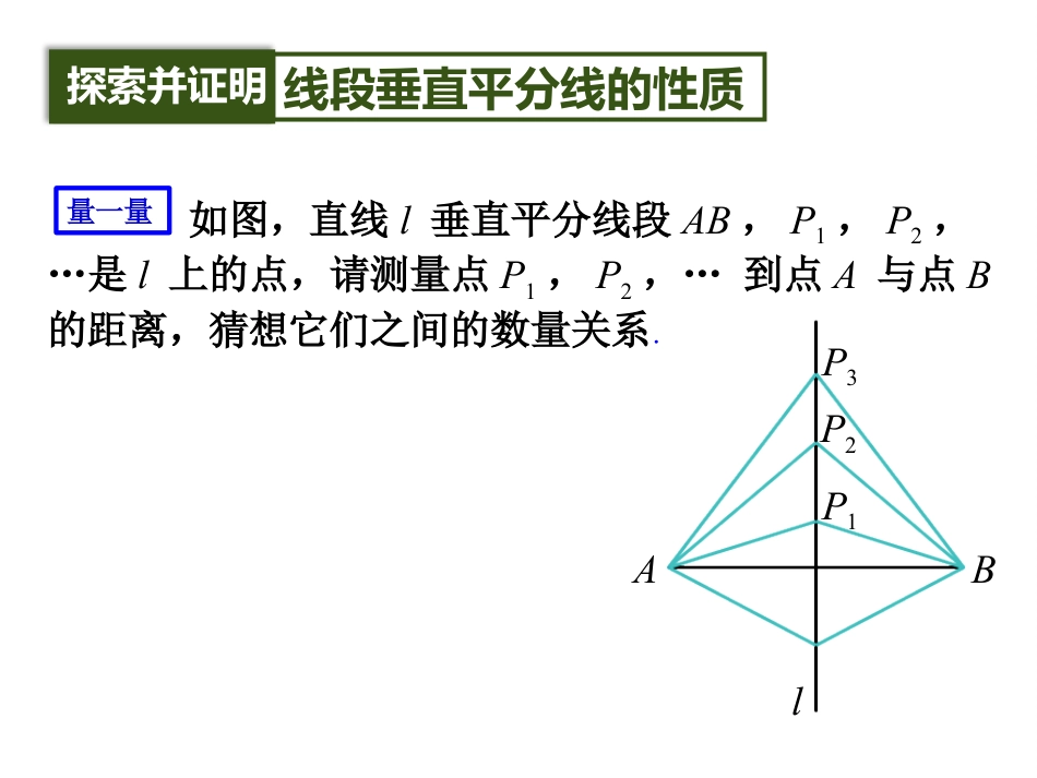 《线段的垂直平分线的性质》轴对称PPT课件下载_第3页