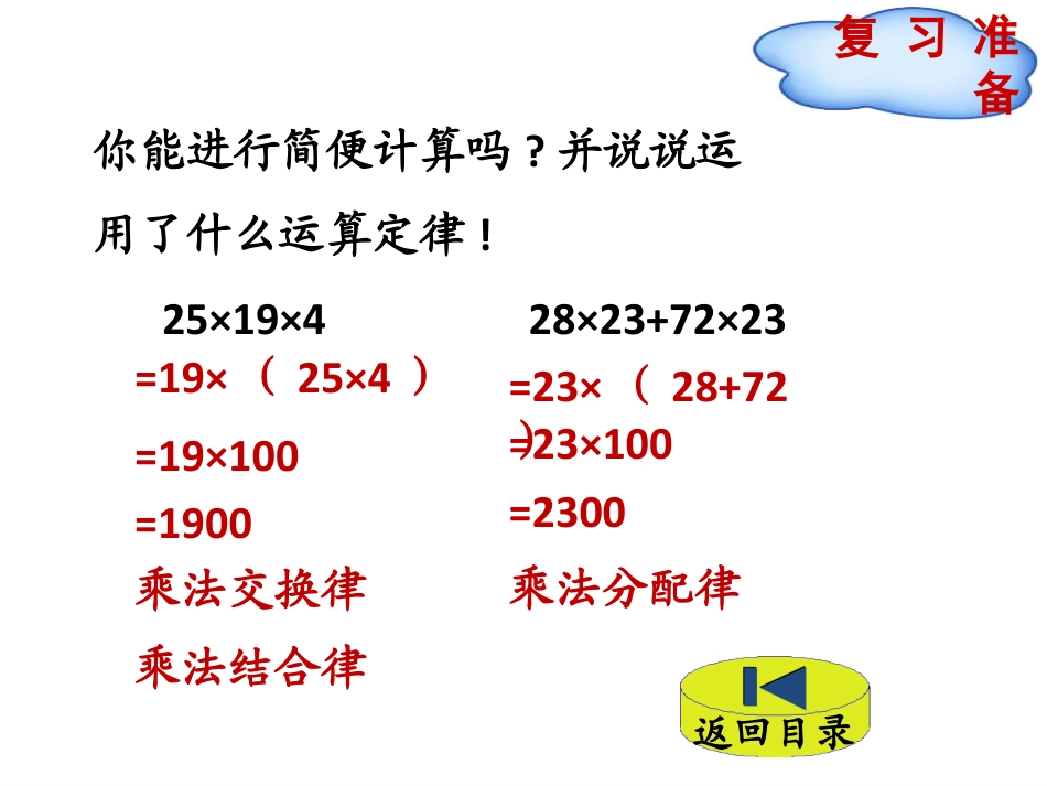 《手拉手》小数乘法PPT课件下载_第2页