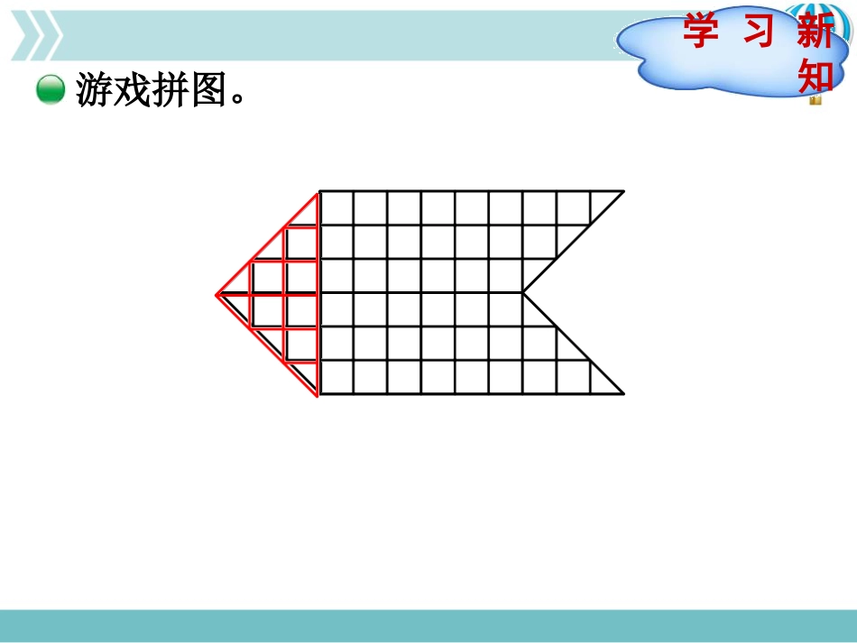 《平行四边形的面积》多边形的面积PPT教学课件(第1课时)_第2页