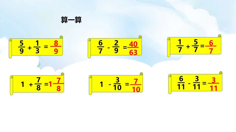 《星期日的安排》分数加减法PPT教学课件_第2页