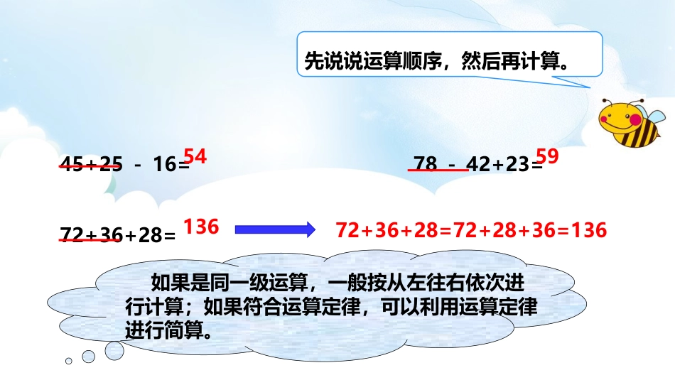 《星期日的安排》分数加减法PPT教学课件_第3页