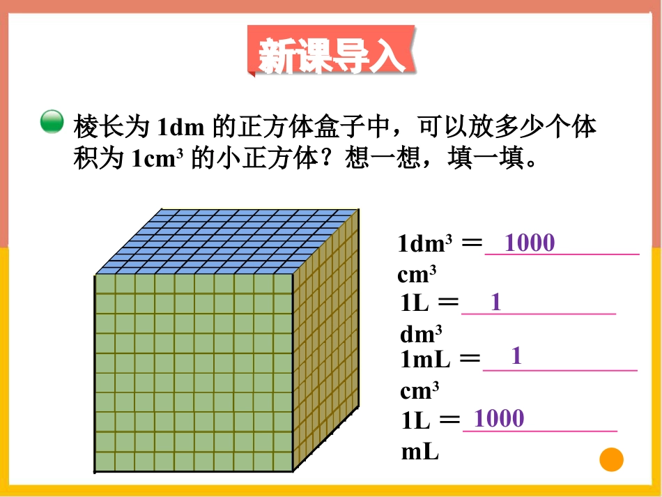 《体积单位的换算》长方体(二)PPT免费下载_第3页