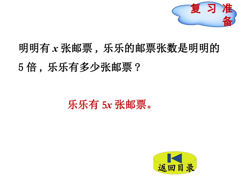 《邮票的张数》用方程解决问题PPT课件下载_第2页