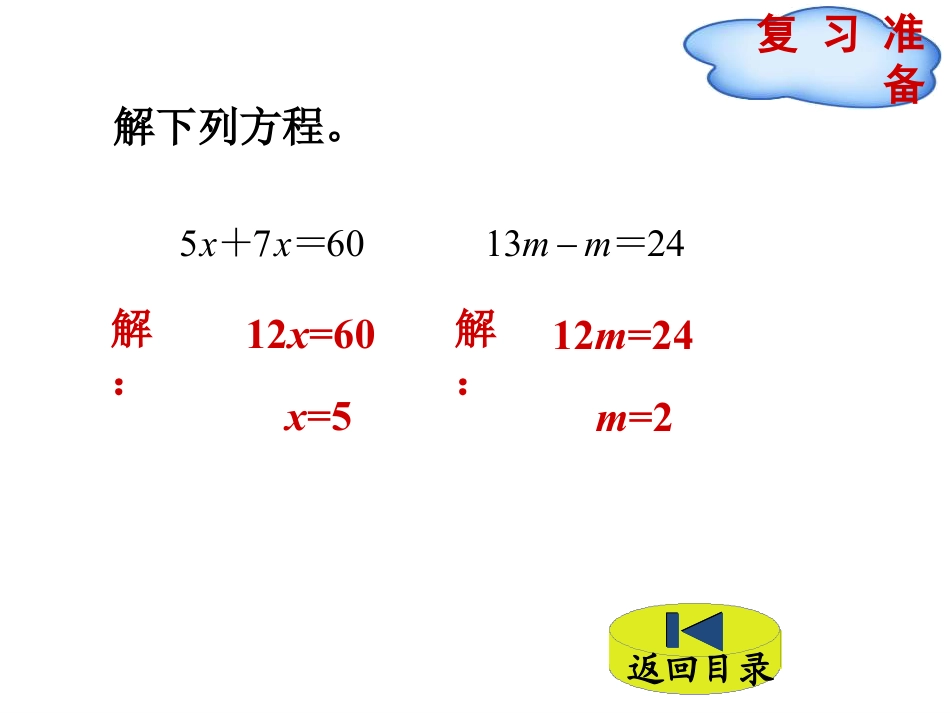 《相遇问题》用方程解决问题PPT教学课件_第2页