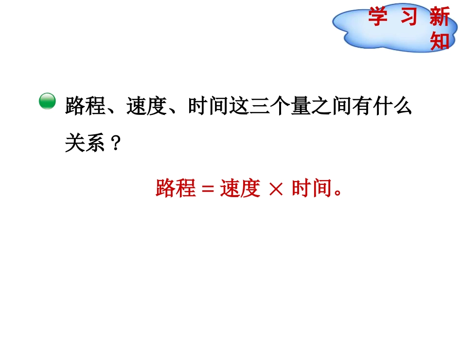 《相遇问题》用方程解决问题PPT教学课件_第3页