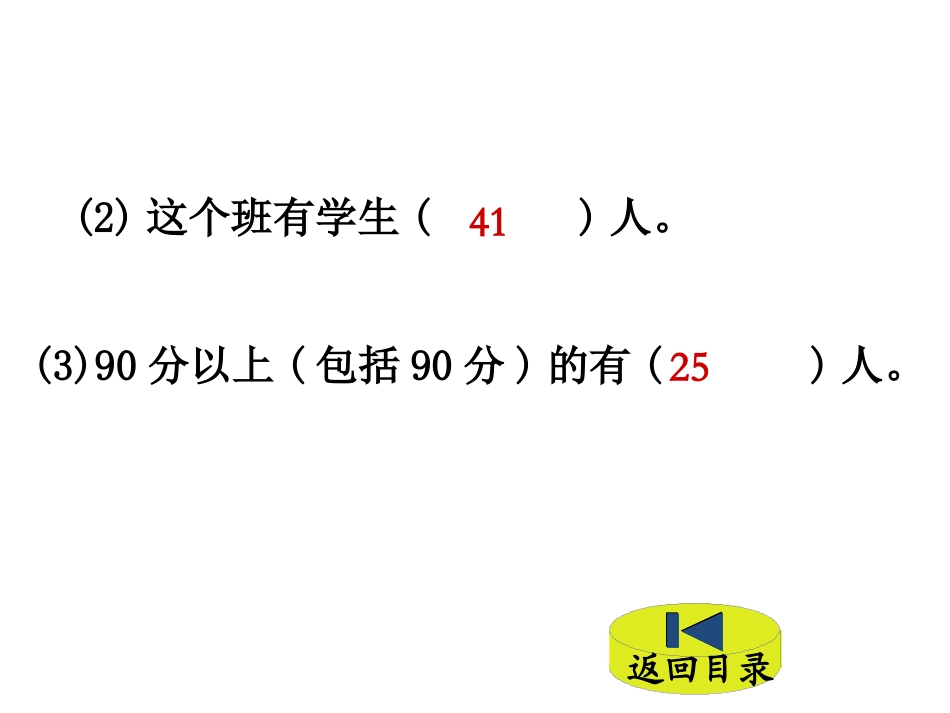 《平均数的再认识》数据的分析和整理PPT课件下载_第3页