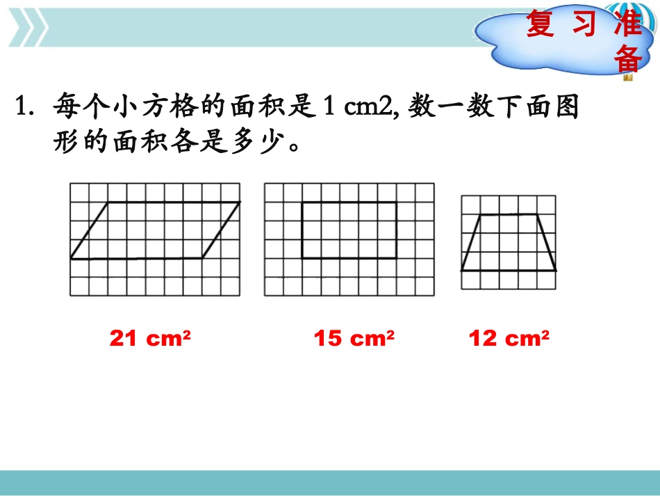 《圆的面积(一)》圆PPT免费下载_第2页