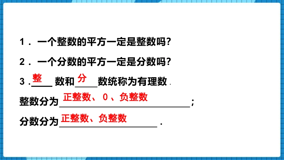 《认识无理数》实数PPT课件下载_第3页