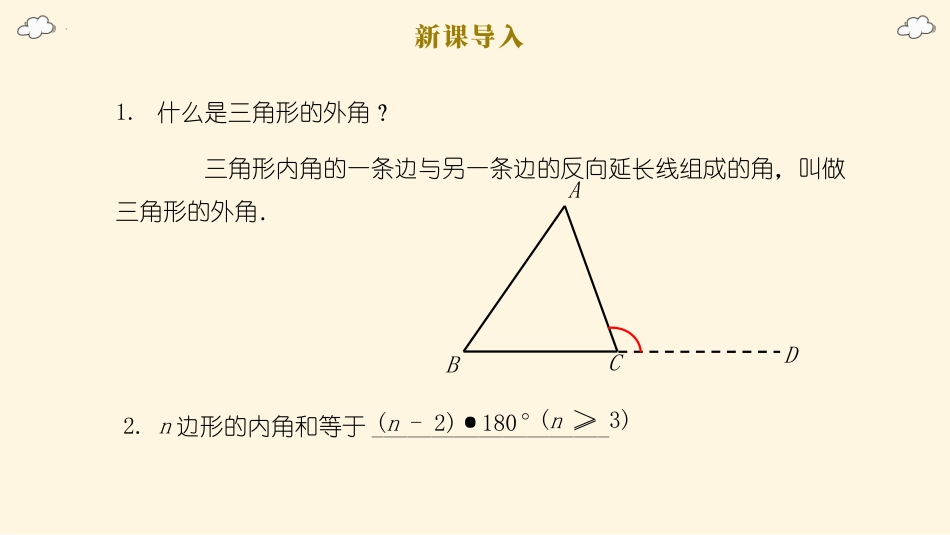 《多边形的内角和与外角和》平行四边形PPT课件_第3页