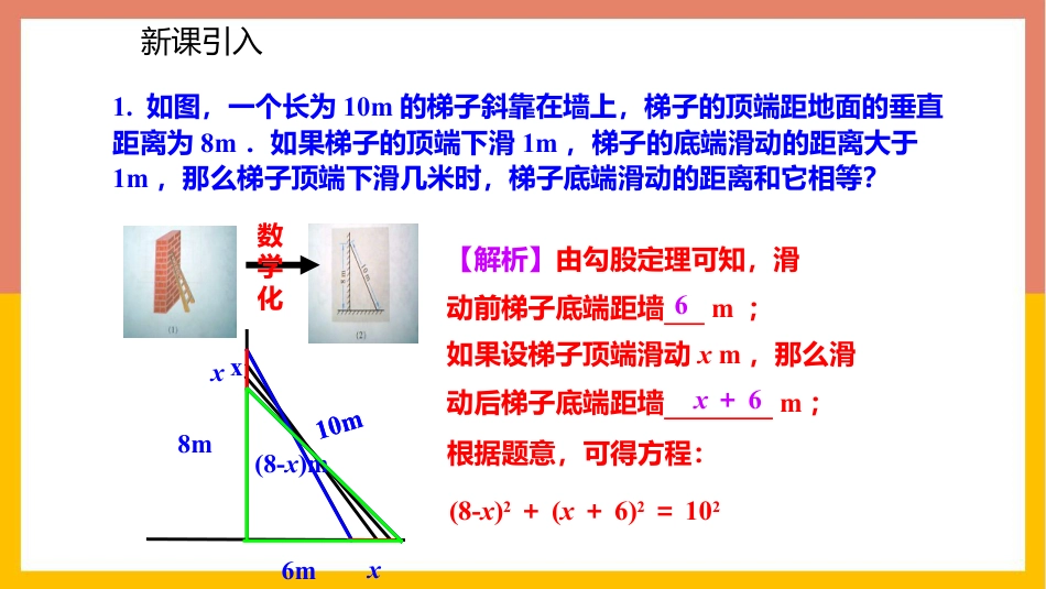 《应用一元二次方程》一元二次方程PPT教学课件(第1课时)_第3页