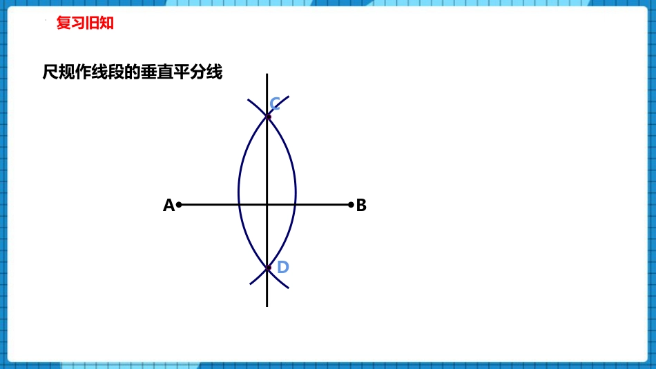 《确定圆的条件》圆PPT免费课件_第3页