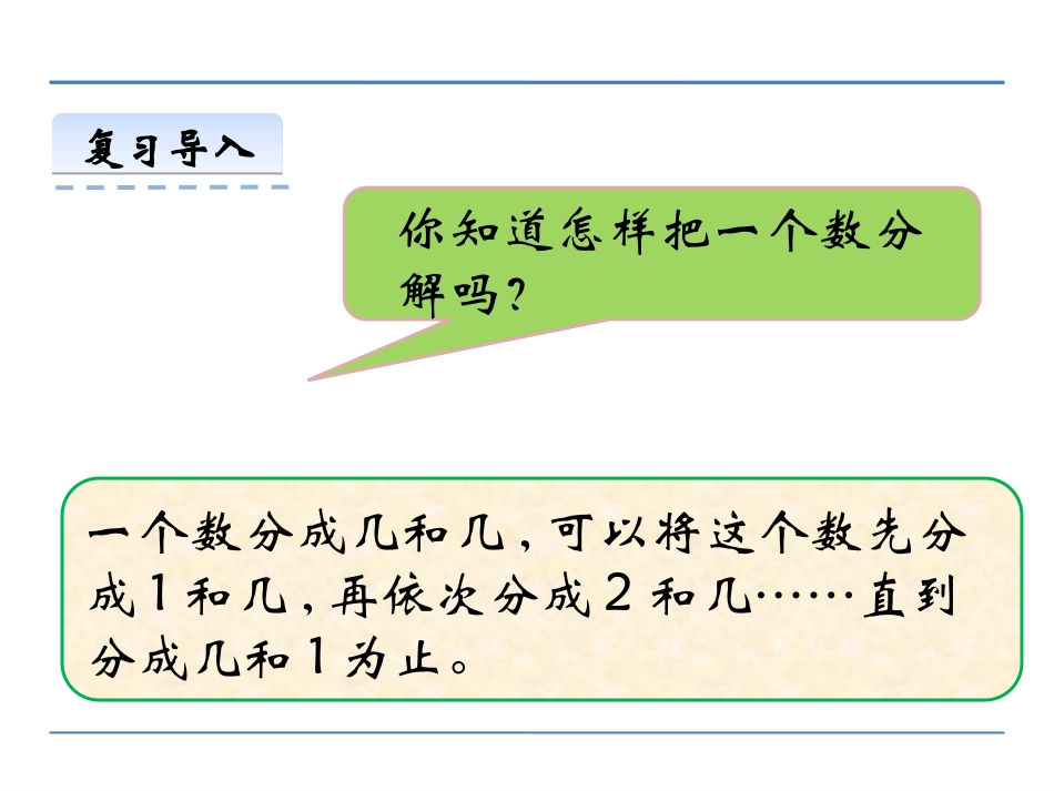 《5以内数的减法》10以内数的认识和加减法PPT下载_第3页