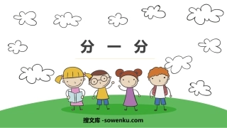 《分一分》表内除法PPT教学课件