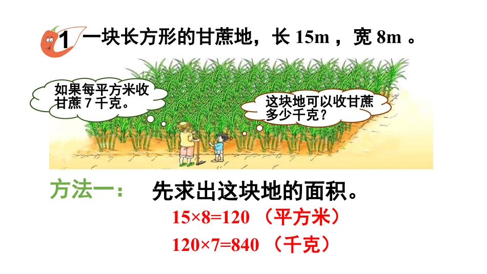 《面积—解决问题》长方形和正方形的面积PPT下载_第2页