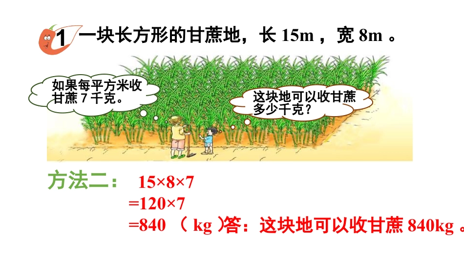 《面积—解决问题》长方形和正方形的面积PPT下载_第3页