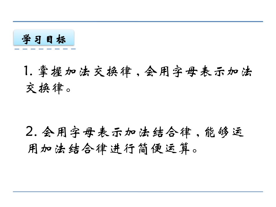 《加法运算律》加减法的关系和加法运算律PPT教学课件_第2页