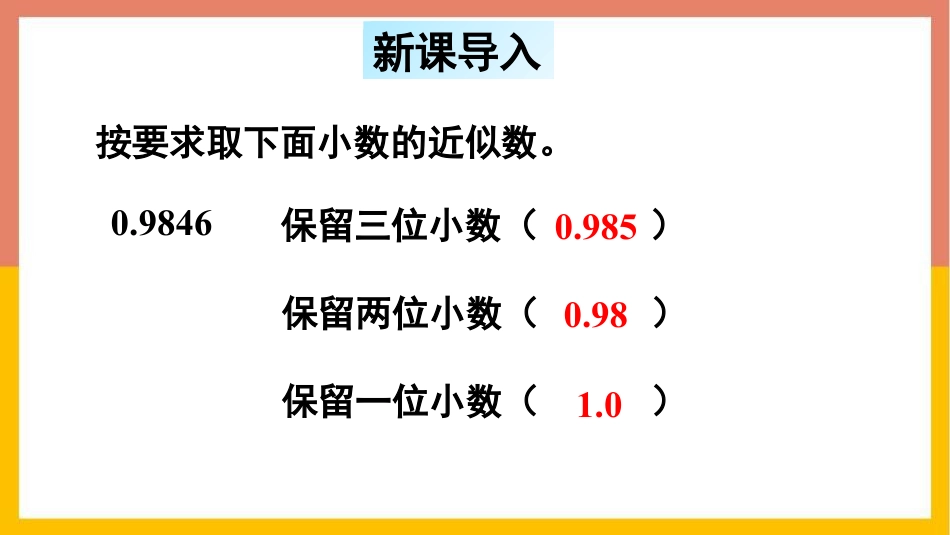 《积的近似值》小数乘法PPT课件下载_第2页