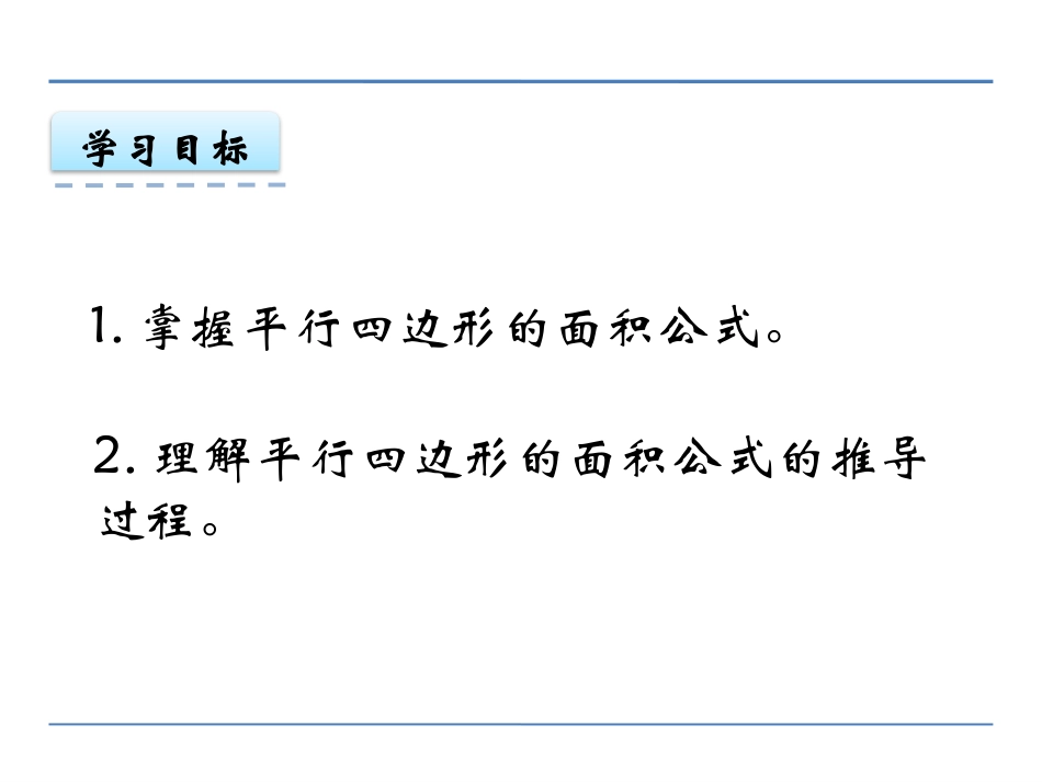 《平行四边形的面积》多边形面积的计算PPT课件下载_第2页