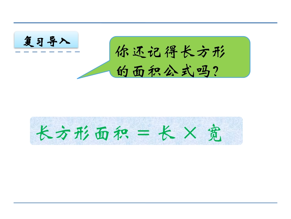 《平行四边形的面积》多边形面积的计算PPT课件下载_第3页