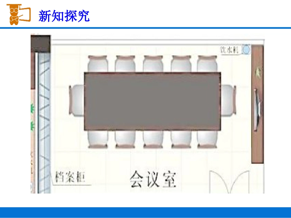 《比例尺》图形的变换和确定位置PPT课件下载_第3页