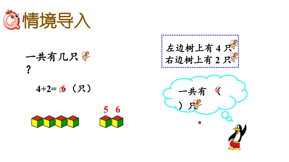 《走进花果山》PPT下载(第4课时)_第3页