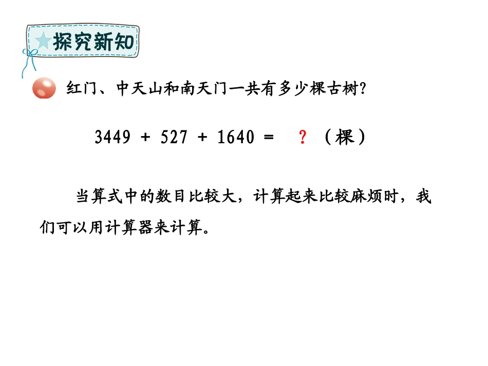 《泰山古树》PPT课件下载_第3页