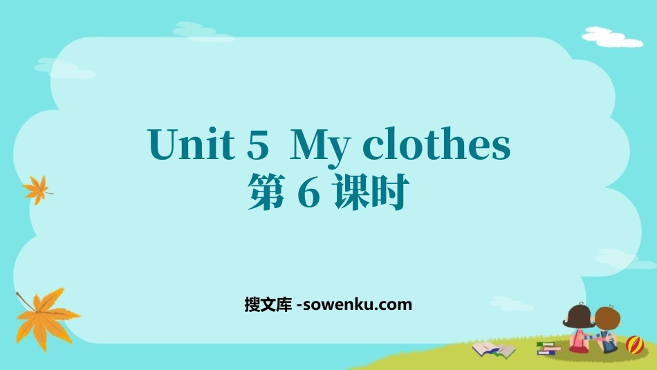 《My clothes》PPT下载(第6课时)_第1页