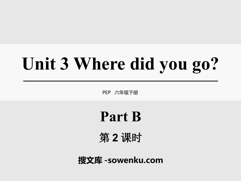 《Where did you go?》PartB PPT下载(第2课时)_第1页