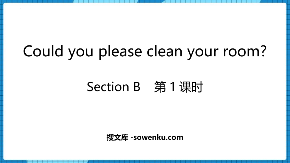 《Could you please clean your room?》Section B PPT下载(第1课时)_第1页