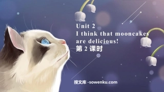 《I think that mooncakes are delicious!》PPT下载(第2课时)