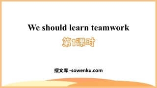 《We should learn teamwork》PPT课件(第1课时)