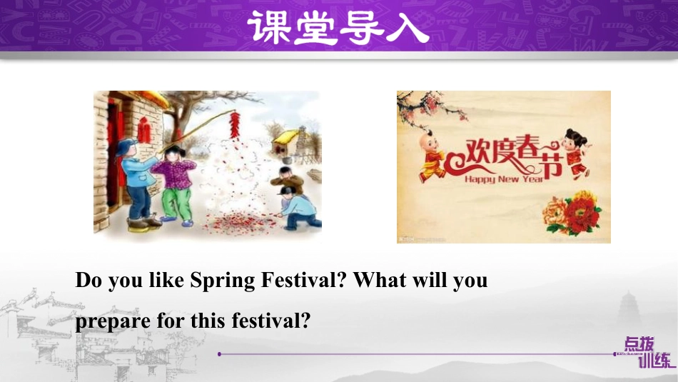 《Are you getting ready for Spring Festival》PPT下载_第2页