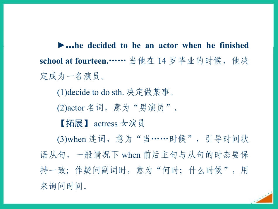 《He decided to be an actor》Life history PPT课件(第1课时)_第3页